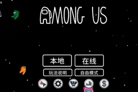 在我们之间，among us正版➕作弊菜单想要的关注我或点赞视频封面