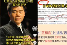 司马南抓住泰山会正和岛的小动作，270家自媒体要彻底黑掉司马南