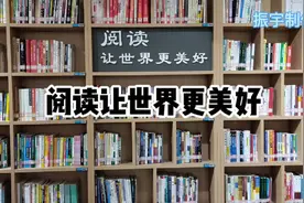 阅读让世界更美好视频封面