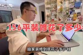 上海新房装修终于快结束了，老公感慨装修费可以在老家买两套房了视频封面