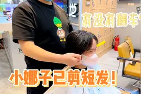 小娜子终于如愿剪了短发，没有翻车居然意外的好看，又酷又帅！视频封面