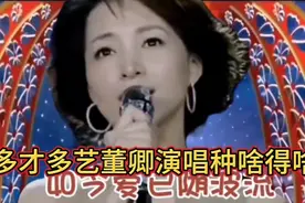 董卿演啥像啥，深情演唱种啥得啥歌词接地气，演绎到位好听又好看视频封面