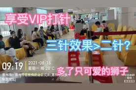 享受VIP的打针过程，三针的效果真的比二针要好吗？码上多了只狮视频封面