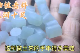 2个糯冰老料翡翠镯芯，竟真拿来压了26颗珠子，这效果不后悔！视频封面