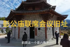 资兴市彭公庙，八角亭载入史册，当年湘南起义军从这儿上井冈山视频封面
