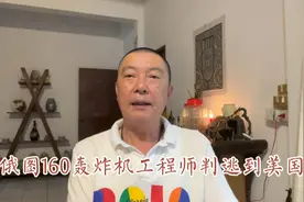 俄图160轰炸机工程师叛逃美国视频封面