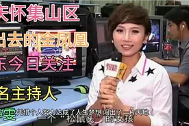 广东台《今日关注》美女主持人李静雯，肇庆山区飞出来的凤凰视频封面