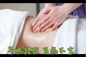 早晚揉腹，百病不生视频封面