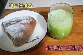 青瓜学会这样吃才是真正的减脂，润肠瘦身排宿便，给肠道洗洗澡视频封面