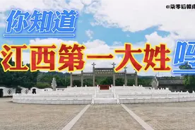 江西第一大姓为百家姓里排第四，历史上出皇帝最多，你知是哪个？视频封面