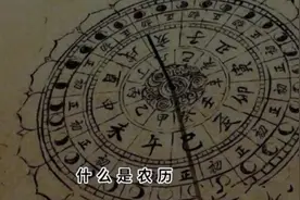 什么是农历和阴历？你知道自己究竟属什么属相么？视频封面
