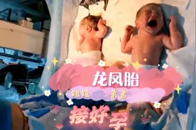 产房外老公狂飙热泪！原来是喜得龙凤胎！一家人激动兴奋！好羡慕视频封面
