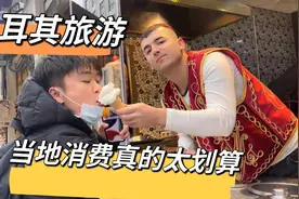 土耳其旅游消费用人民币有多划算！没想到老被当这个国家的人