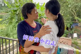 两个女儿和大家道别，婷婷舍不得奶奶，哭得好伤心！视频封面