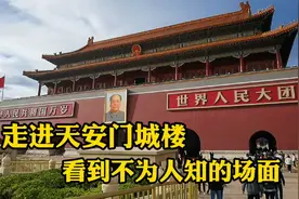 天安门城楼后边就是故宫吗？戒备森严不敢靠近，看到这场面开眼了视频封面