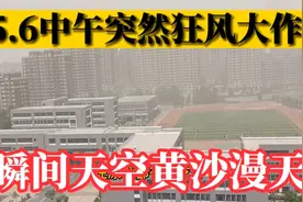 淄博上空突狂风大作，成年人原地站立都吃力，快看在楼顶拍到的视频封面
