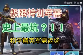 和平精英返场军需极限特训抽奖#和平精英视频封面