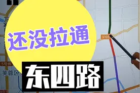 一定会拉通！这条断头路要修通，需要市政协调，2025年会动工吗？视频封面