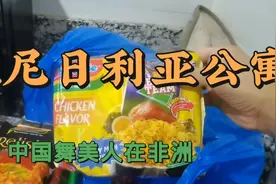 出差尼日利亚下榻的公寓，中国舞美人加油视频封面