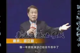 台湾股神华尔街教父（胡立阳思维与技术）第二段视频封面