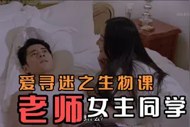 老师偶遇女同学，为支持她，直接这样！视频封面