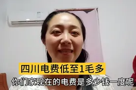 四川农村电费低至1毛多一度，阶梯式电费让居民用电实惠很多开心视频封面