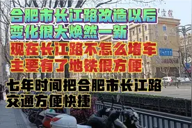 合肥市长江路改造过以后，给人一种焕然一新的感觉，几乎都不堵车视频封面