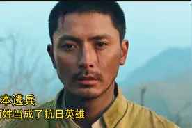 日本逃兵为了生存，穿上中国军装，却被老百姓当成抗日英雄视频封面