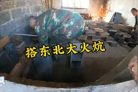 东北农村火炕暗藏玄机，这么搭不仅不用扒炕掏灰，一把火能热一晚视频封面
