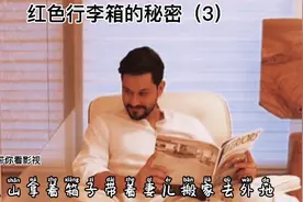 红色行李箱的秘密解开 你也想拥有吗视频封面