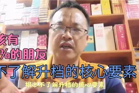 烟草证如何升档？应该有50%的朋友不了解其中的核心要素，有你？视频封面