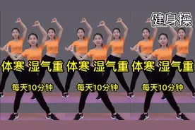 女生体寒湿气重每天在家练排湿排寒祛湿健身操减掉大肚腩水桶腰视频封面