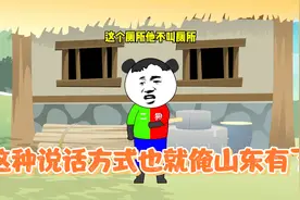 山东方言说话方式！你能听懂吗？