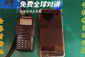 旧手机改全球对讲机 实现全球对讲 通联无障碍视频封面