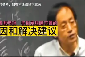 倪海厦老师讲手脚长期发热的原因和解决办法视频封面