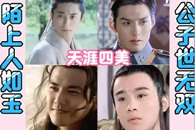 “天涯四美”-他们当年究极有多美？最后一位饱受争议！视频封面