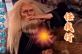 金庸武侠高手排行榜，第二十八名，任我行视频封面