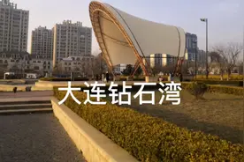 大连钻石湾（介绍大连，宣传大连）视频封面