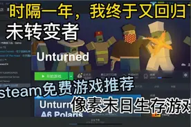 steam免费游戏推荐“未转变者”一款末日生存游戏！我也又回归了