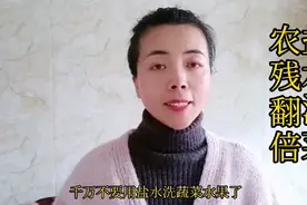 盐水洗菜，农残翻倍。别不信。视频封面