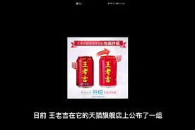 为何王老吉要推出姓氏罐？视频封面