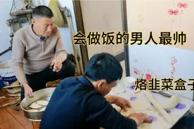 东北男人几乎都会厨艺，会做饭的男人真帅，韭菜盒子烙得太好啦视频封面