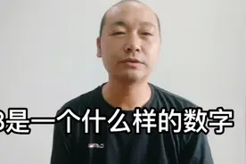 8是什么样的一个数字?为什么会用它?有什么含义视频封面
