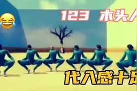 最近超火的动画版123 木头人，没有紧张恐怖的气息，只有搞笑了视频封面