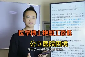 医学博士不如后勤挣得多，公立医院财务困境下的工资分配机制