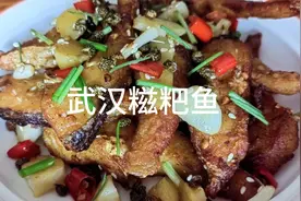 武汉名菜糍粑鱼，怎样做外酥里嫩味道好，越吃越有味视频封面