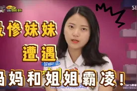 人美心恶的一家人！姐姐们对妹妹百般苛待，妈妈视而不见！视频封面