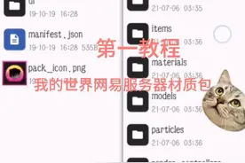 我的世界网易版服务器材质教程视频封面