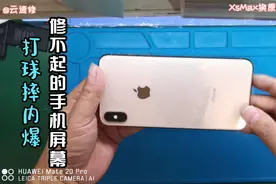 苹果XSMax换原装屏幕，比售后维修专业又便宜的性价比维修方案视频封面
