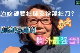 双肺动刀子，中国胸外科手术巅峰展示会上，华西大神令我勇往直前视频封面